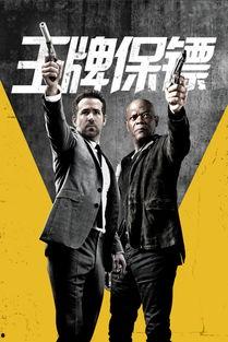 美国电影保镖在线观看,激情与正义的守护传奇 第1张 美国电影保镖在线观看,激情与正义的守护传奇 第1张